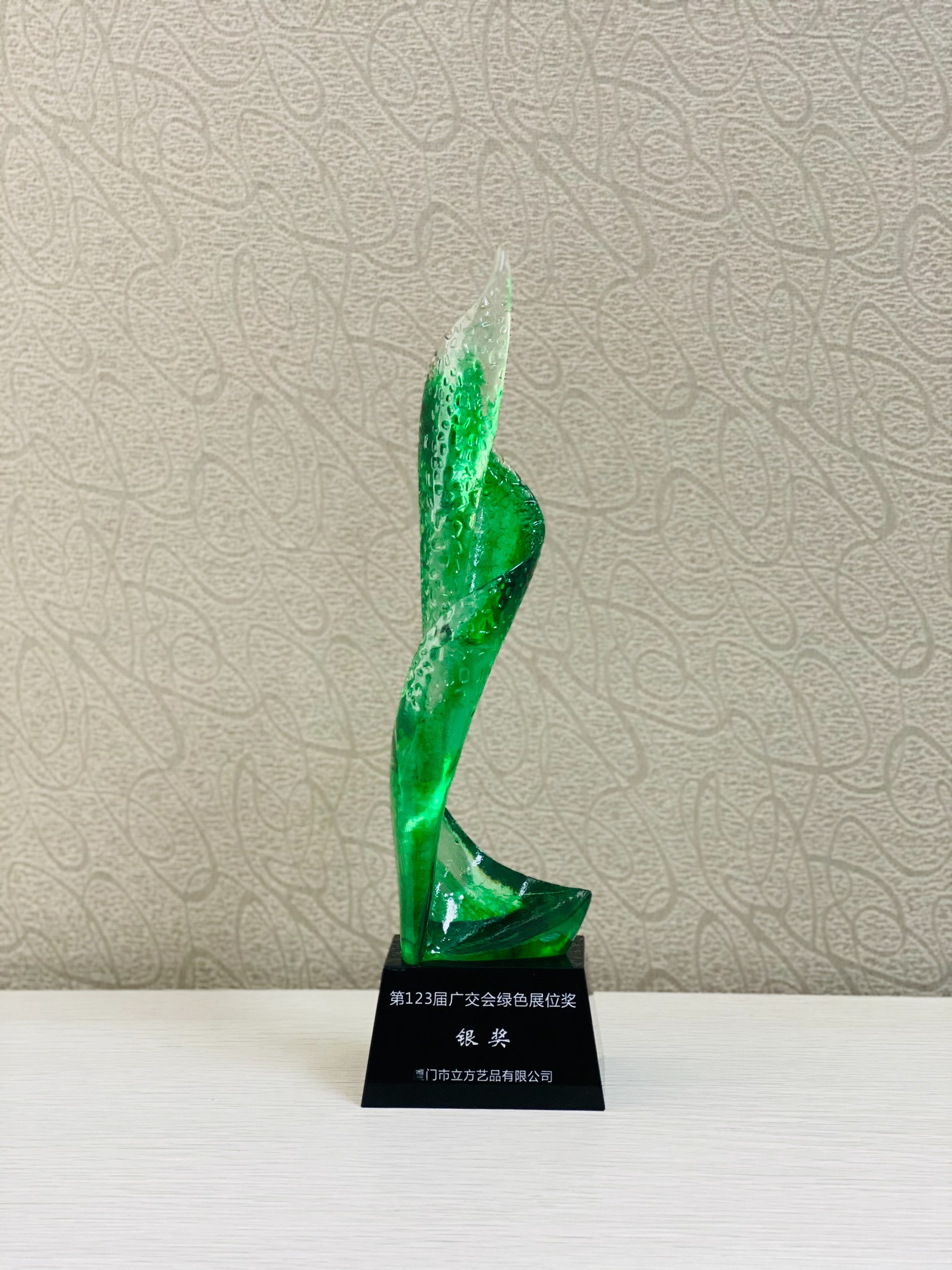 第123届广交会绿色展位奖.jpg